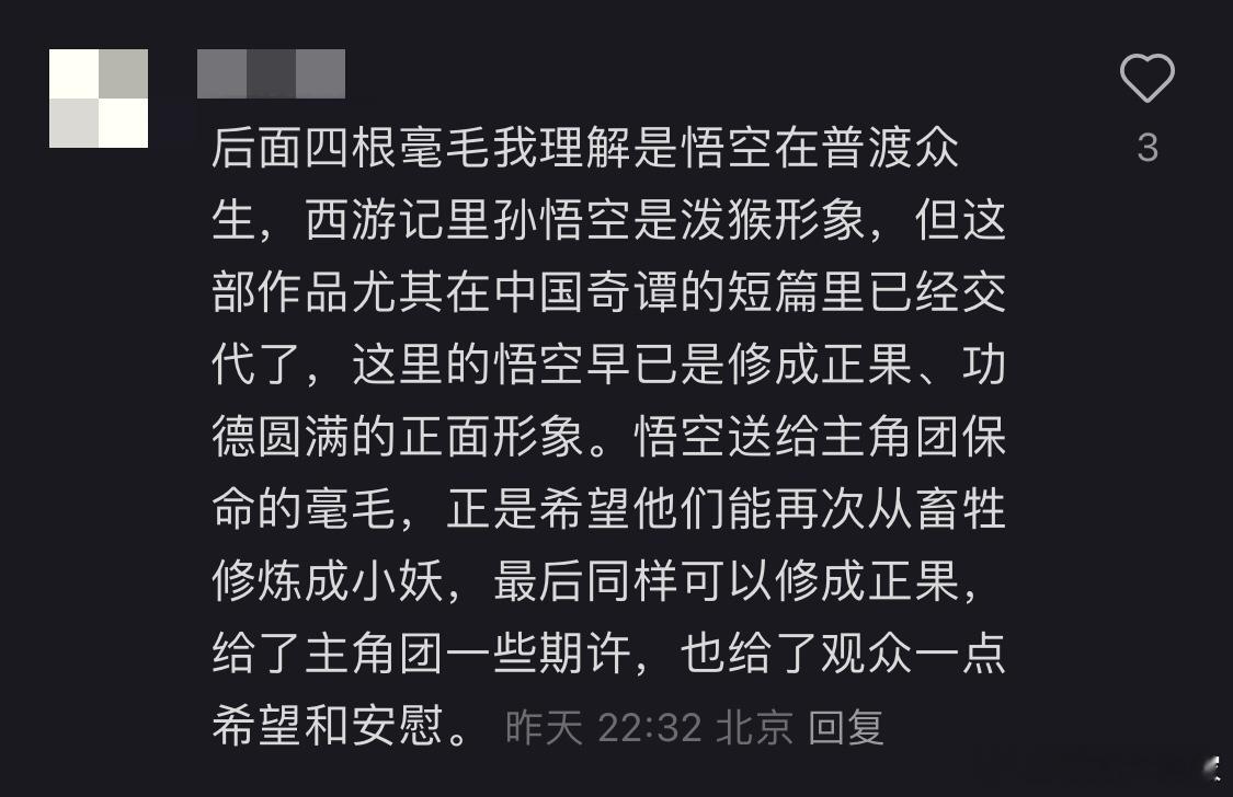 其实大圣早就出现在小妖怪身边了好温柔，好美好，好有活人感。。。看完这些感觉世界都