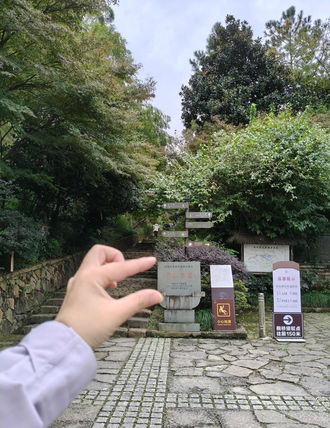 径山古道徒步攻略⛰️
🅿️自驾导航到桐桥停车场
走出停车场，左拐见路标直走就可