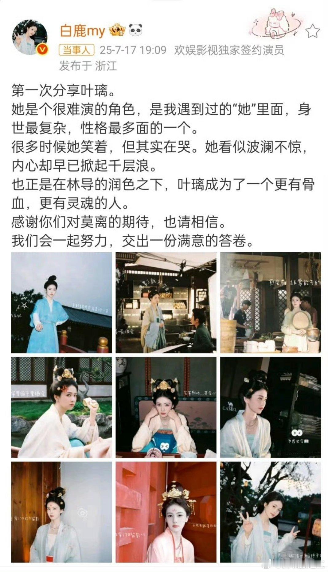 白鹿这个回应虽然很体面，但是这妆造真的很不叶璃啊，还有故事内核也改了，其实编剧完