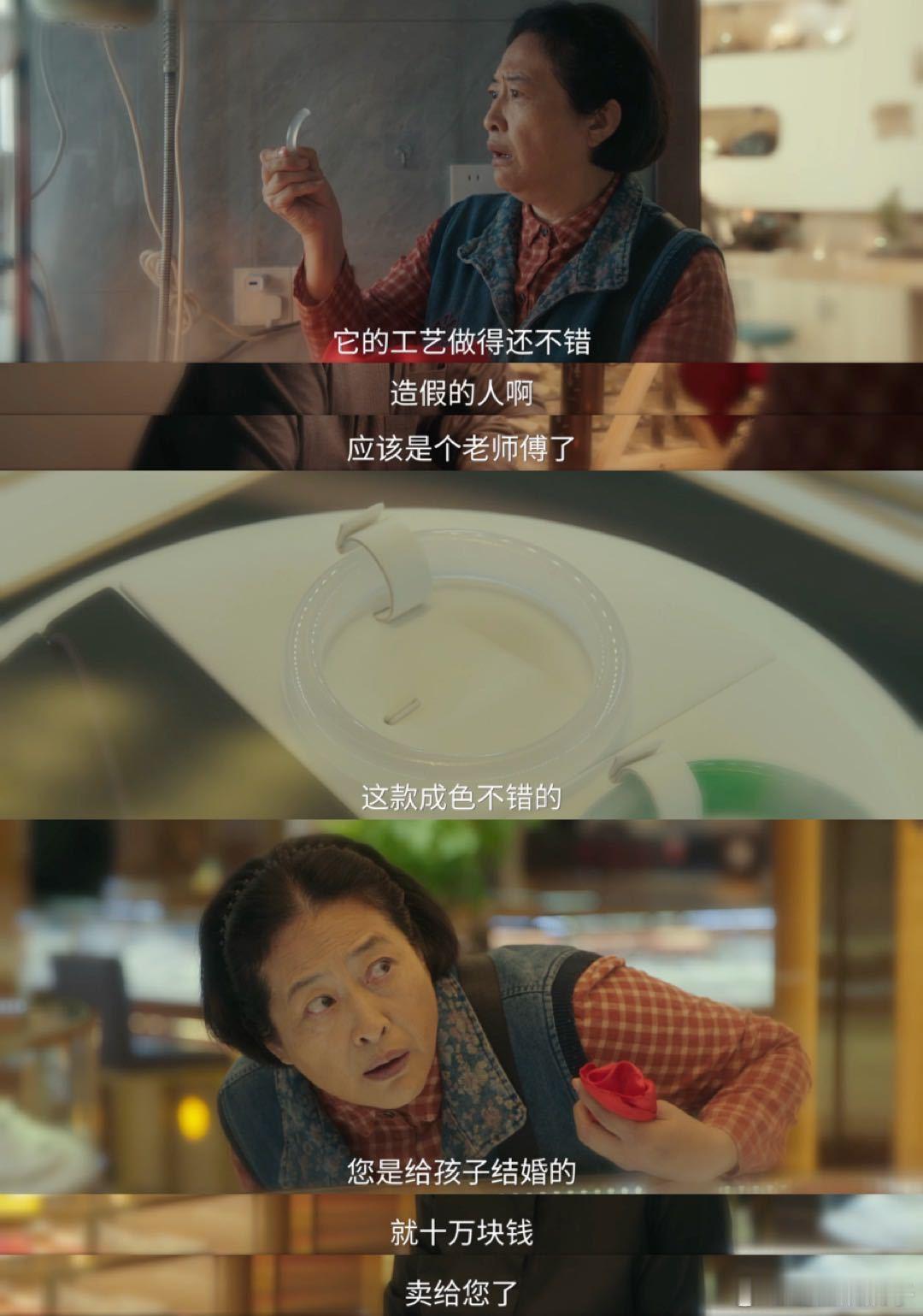 看《四喜》越往后越懂喻静香的不容易，为了给明珠撑场面，用儿子的彩礼钱买真手镯，自