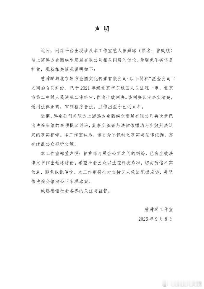 曾舜晞方回应被起诉曾舜晞工作室回应 8日，发声明回应被尚雯婕公司黑金公司起诉一事