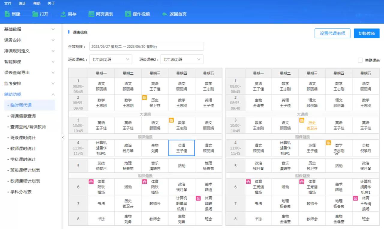凌晨两点多，课表终于排完了。
刚要关电脑，手机亮了。
领导："体育组那边再调一下