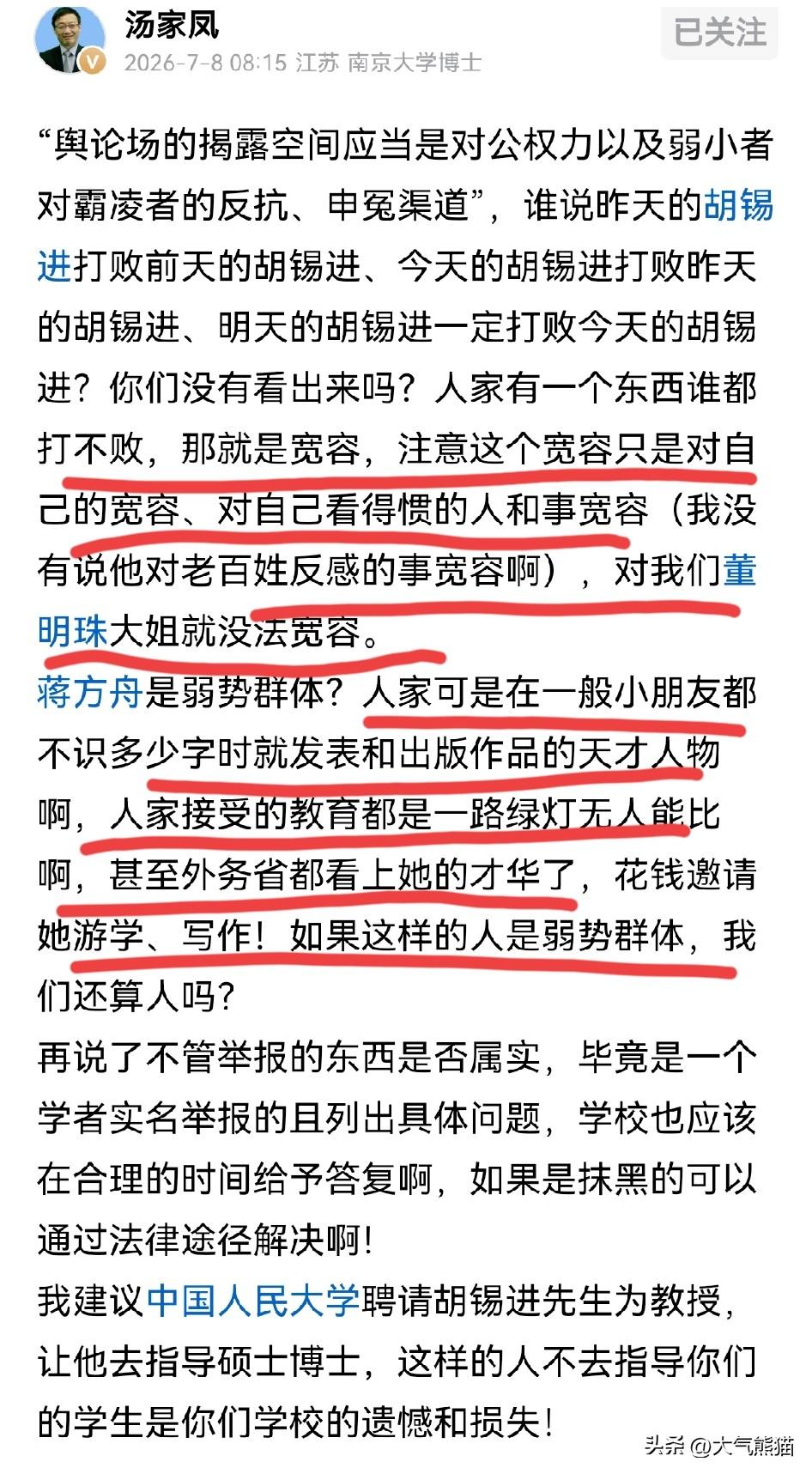 汤家凤说得这话真是特别的实在。
胡锡进之前说，网上舆论监督，该用来盯着公权力、帮