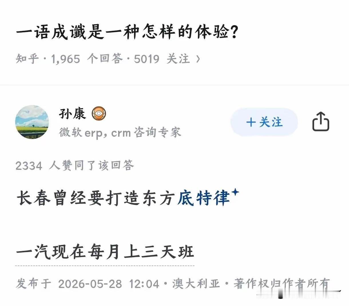 这是正儿八经的春秋笔法吧！长春曾经要打造东方底特律，毕竟东北的长春和沈阳都是老工