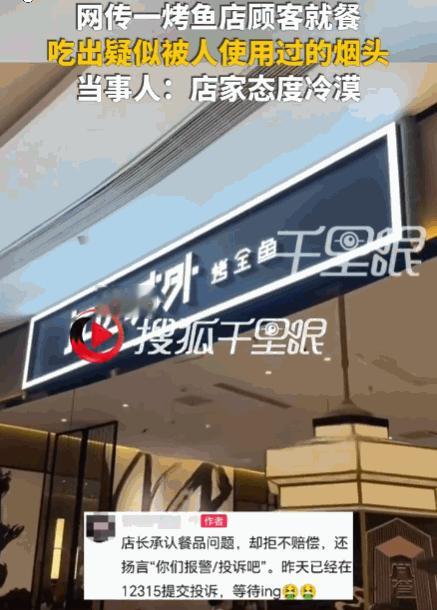太无语了！上海，一女子在某烤鱼店就餐，正吃到一半，竟在价值218.5元的烤鱼锅底