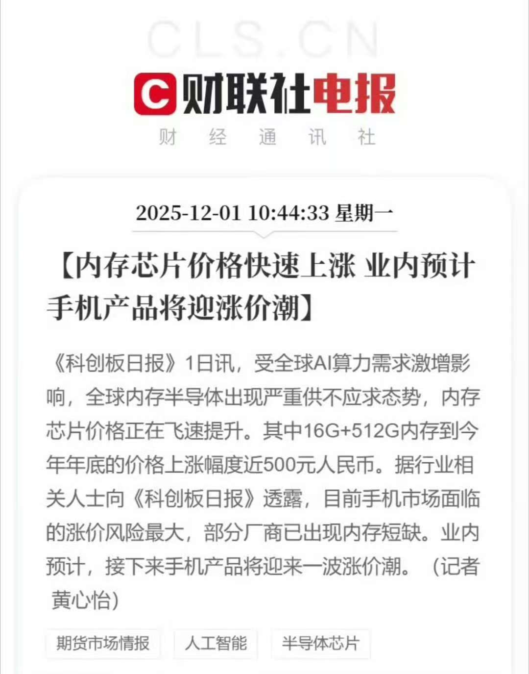 据说在跨年前会有一波小涨价，时间很随机，不知道已发布的手机会不会受到影响