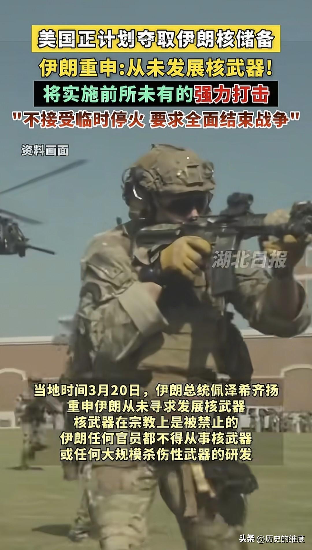 美国依旧持续推进自己在伊朗方向的战略目标，通过强大的军事行动，它越来越接近完成。