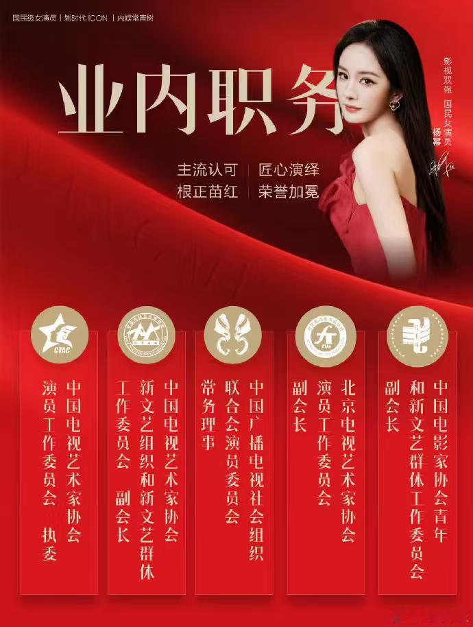 根正苗红杨幂杨幂5个业内权威职务 杨幂5个业内权威职务，根正苗红杨幂上线，这下真