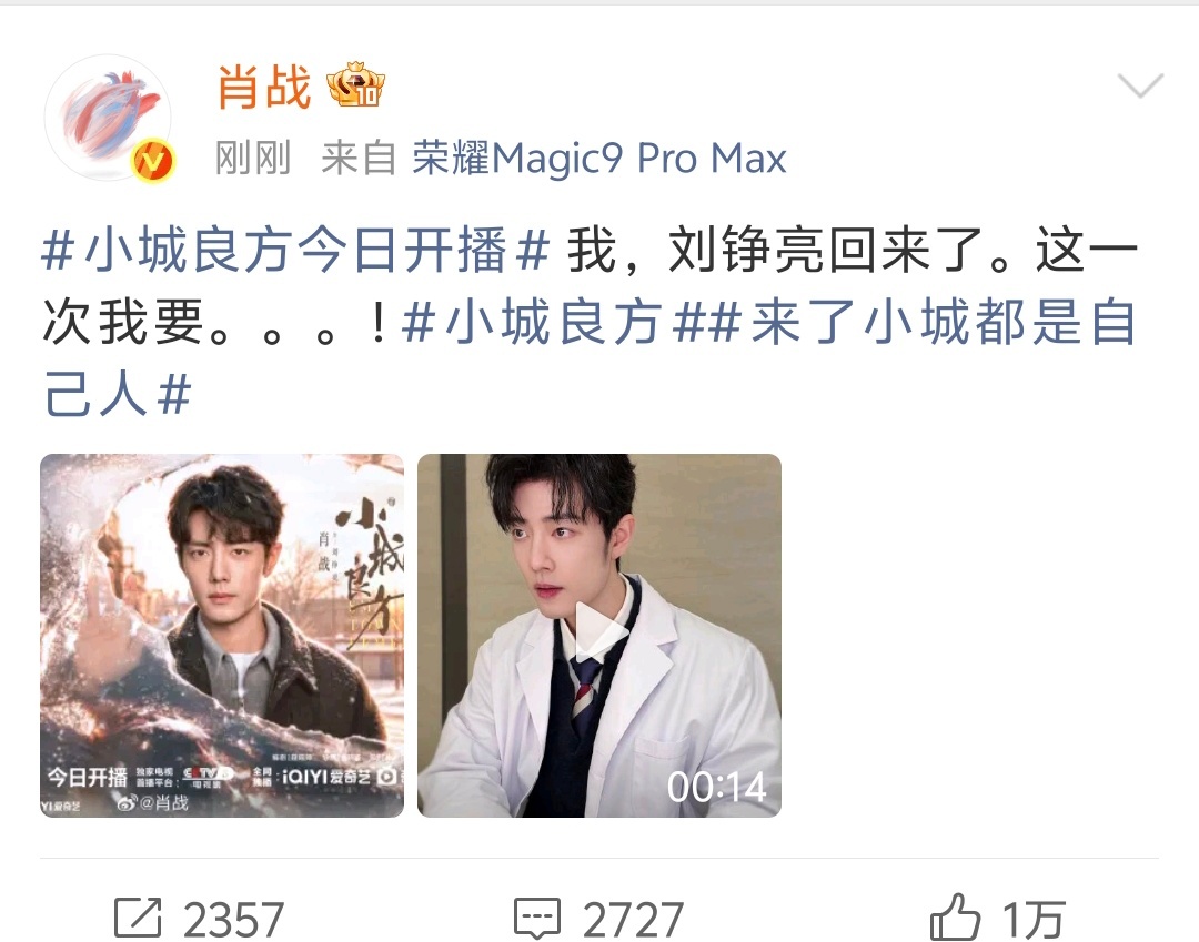 肖战小城良方开播发文“我，刘铮亮回来了。这一次我要。。。”哈哈哈哈哈哈哈哈拿回属
