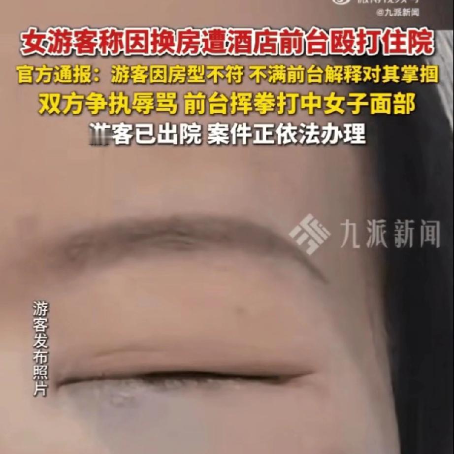 九寨沟旅游冲突：女子动手打人反被揍，何必呢？
 
女子九寨沟旅游，因入住酒店房型