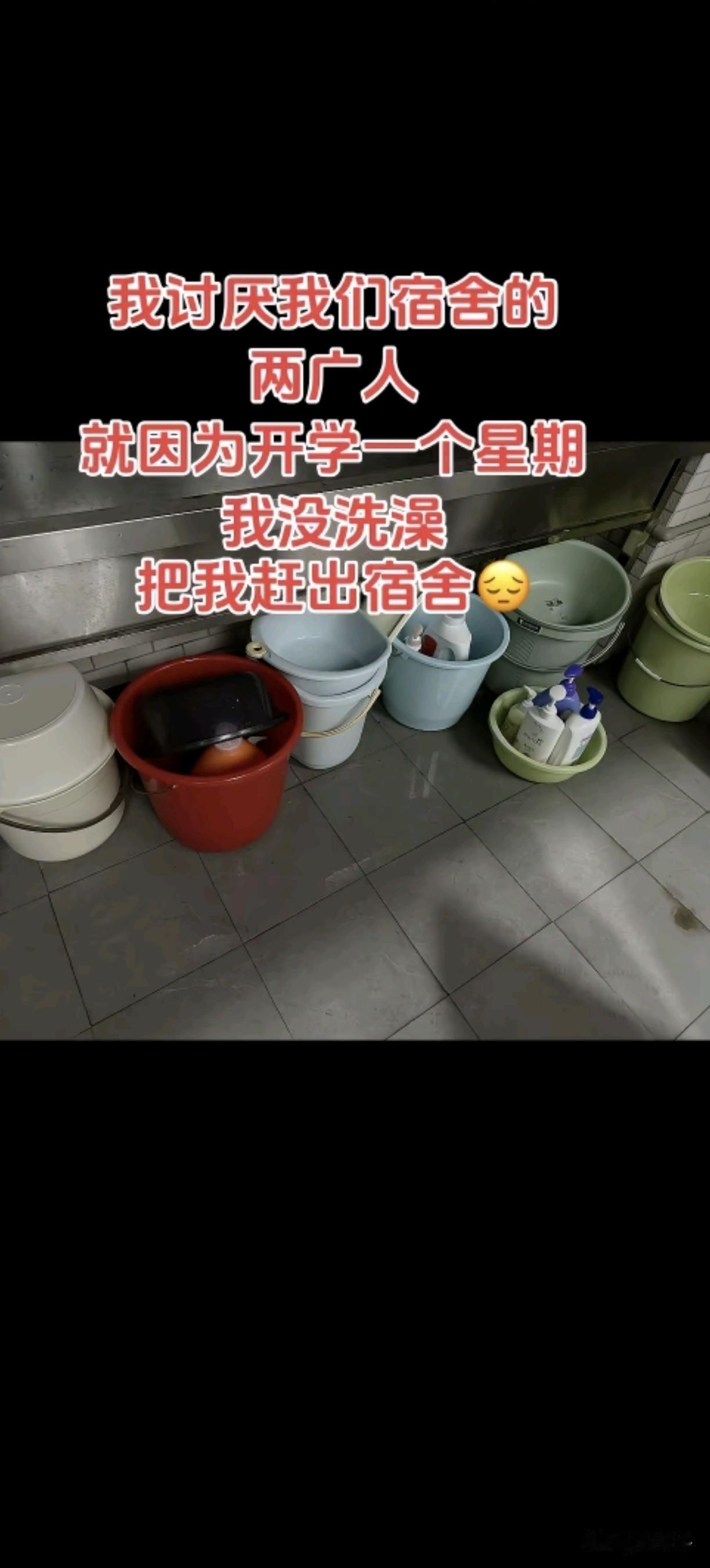 北方人来广东、我不就是一个星期没洗澡嘛，这不是很正常吗？至于把我赶出来吗？
等她