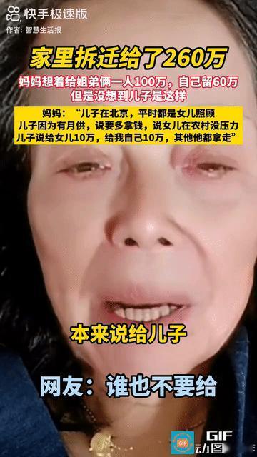 一位妈妈自诉:家里拆迁给了260万，她想着给姐弟俩一人100万，自己留60万养老