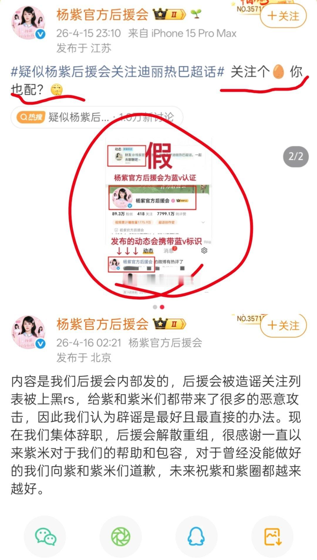 杨紫官方后援会回应关注迪丽热巴超话之后，目前杨紫工作室评论区已经开始出现迪丽热巴