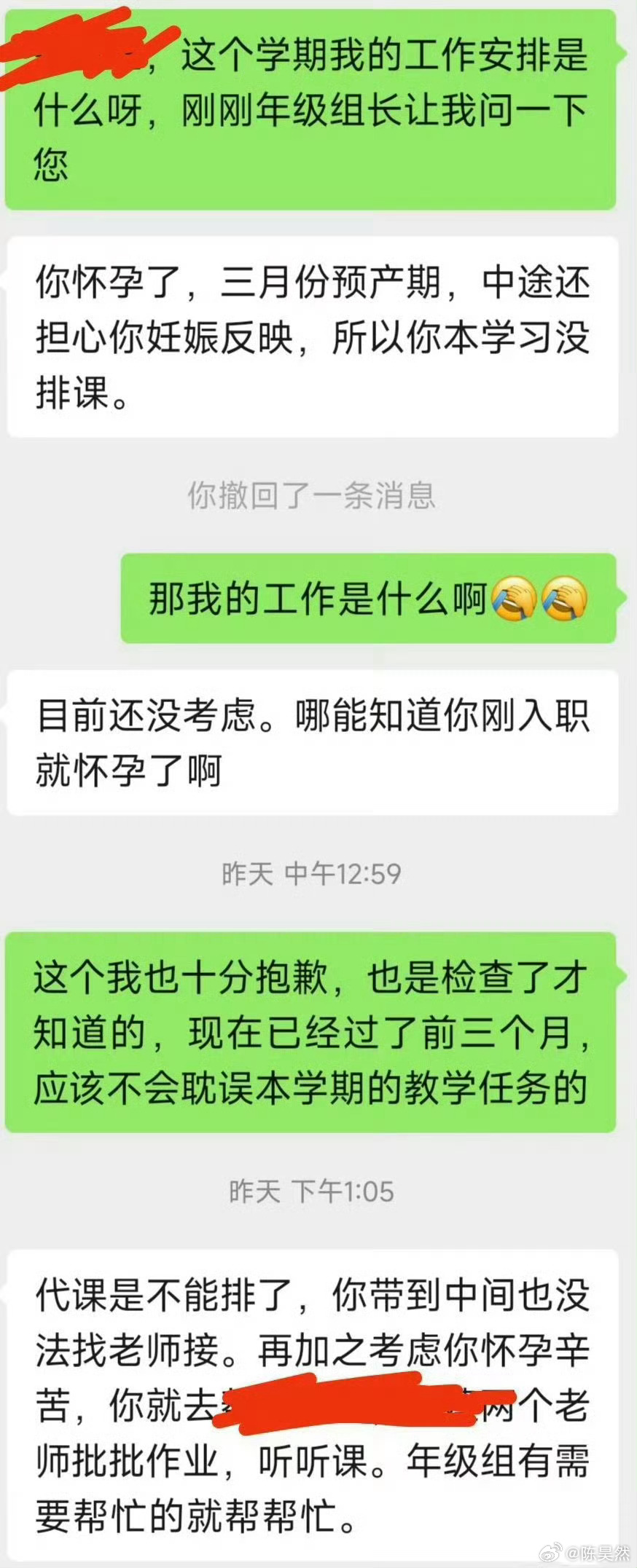 刚刚入编就怀孕了 ​​​
