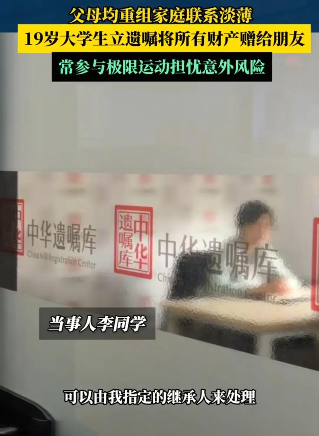 上海，一名19岁大一男生来到中华遗嘱库静安分库办理手续，把自己总价值约2000万