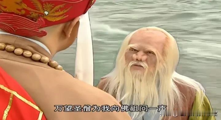 当年看唐僧师徒和经书泡在河里的这段有点懵啊，我说怎么不记得他们在取经途中遇到有老
