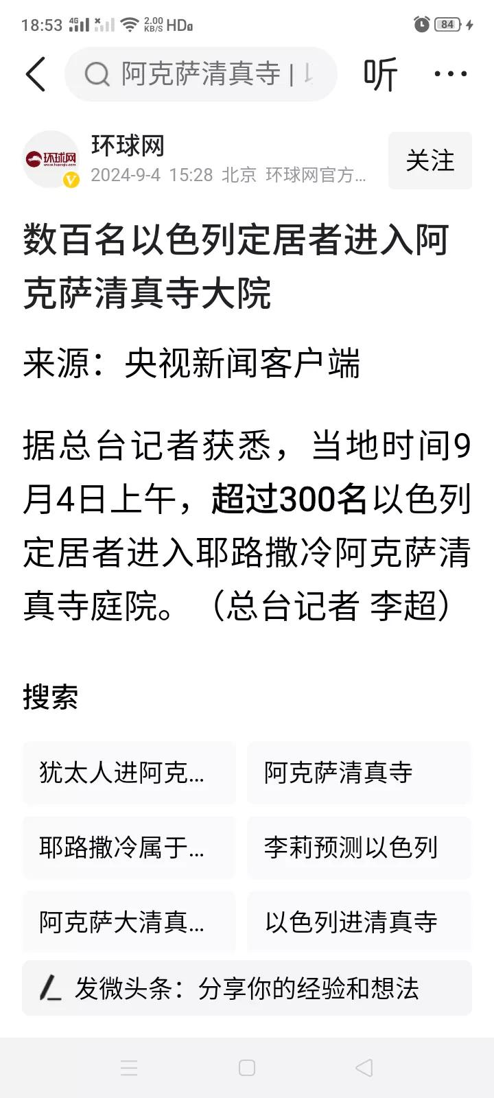 以色列人闯入耶路撒冷阿克萨清真寺，会不会惹怒所有的穆斯林人呢？
现在以色列人是不