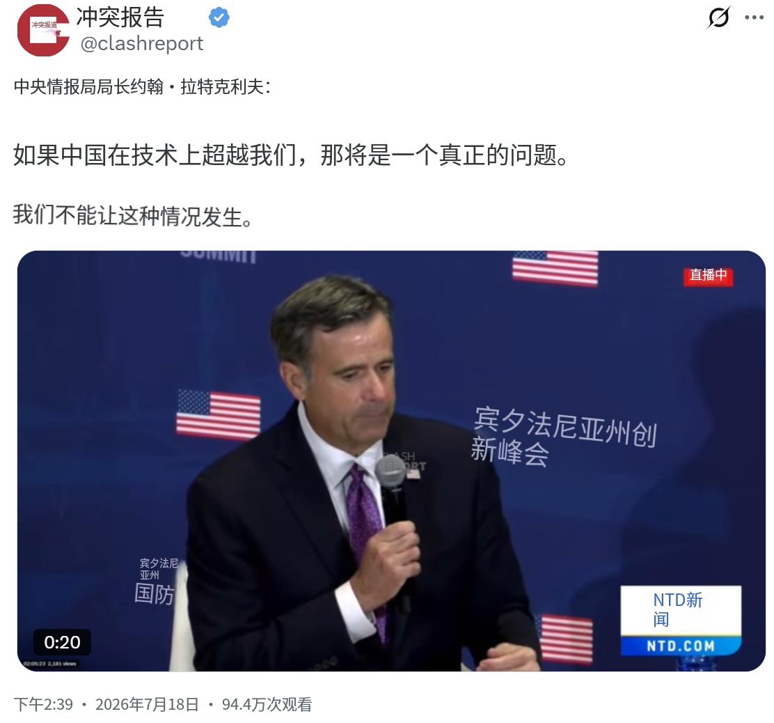 美国中情局长7月18日一句大实话把窗户纸捅穿，中国技术超越不能让它发生这份压箱底