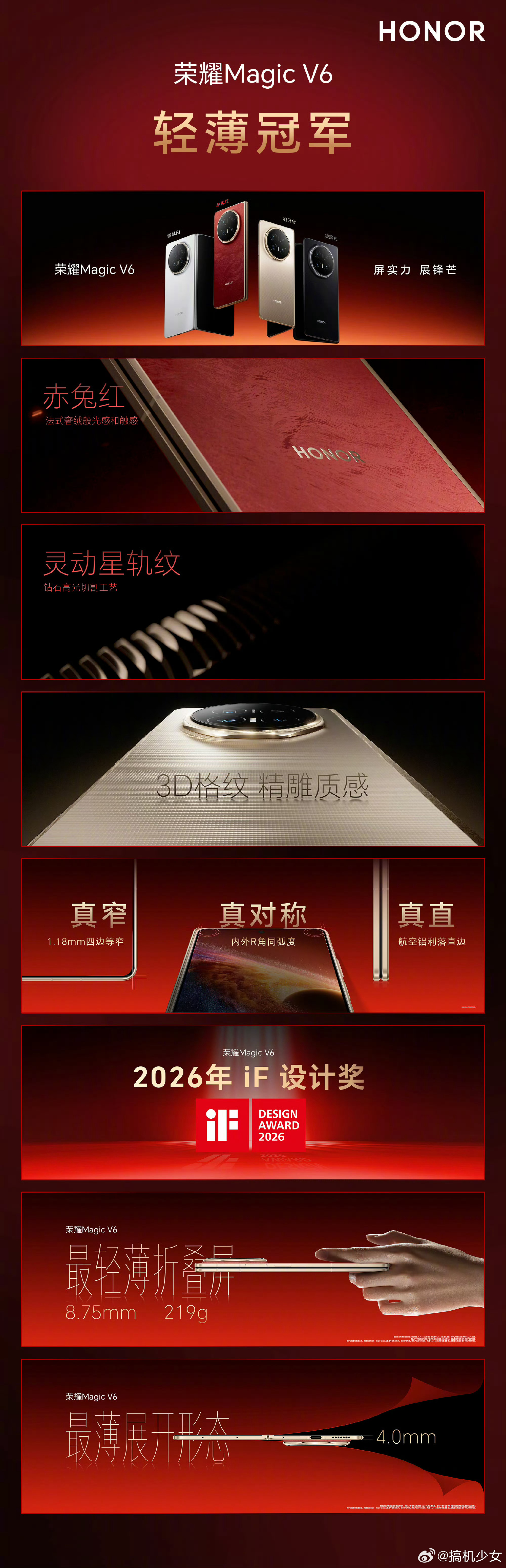 荣耀Magic V6折叠屏发布，一共赤兔红、旭日金、雪域白、绒黑色4种配色，搭载