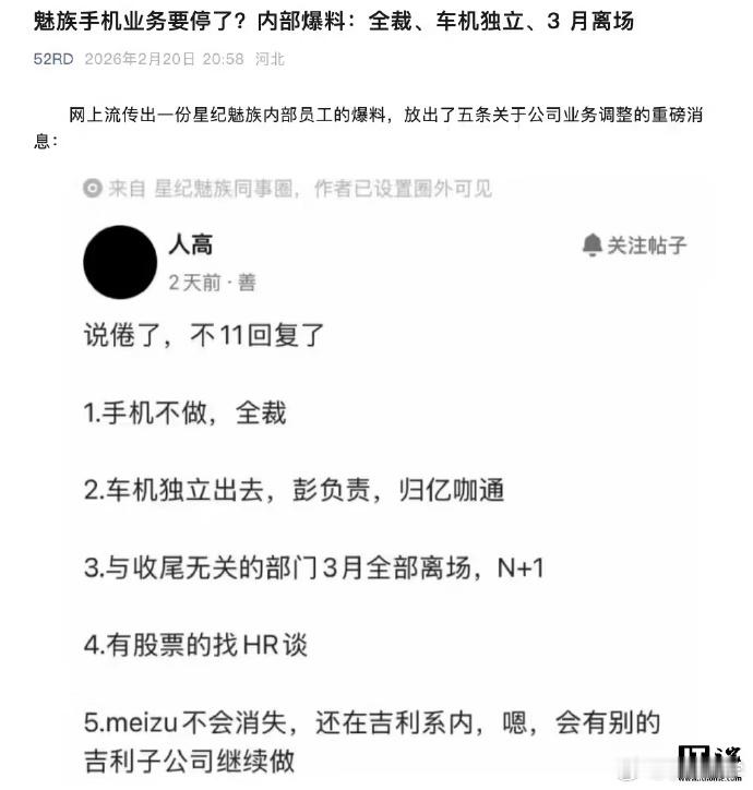 传魅族手机团队解散 看到这个消息心里还挺难受的，其实魅族一直都是一家认真做产品的