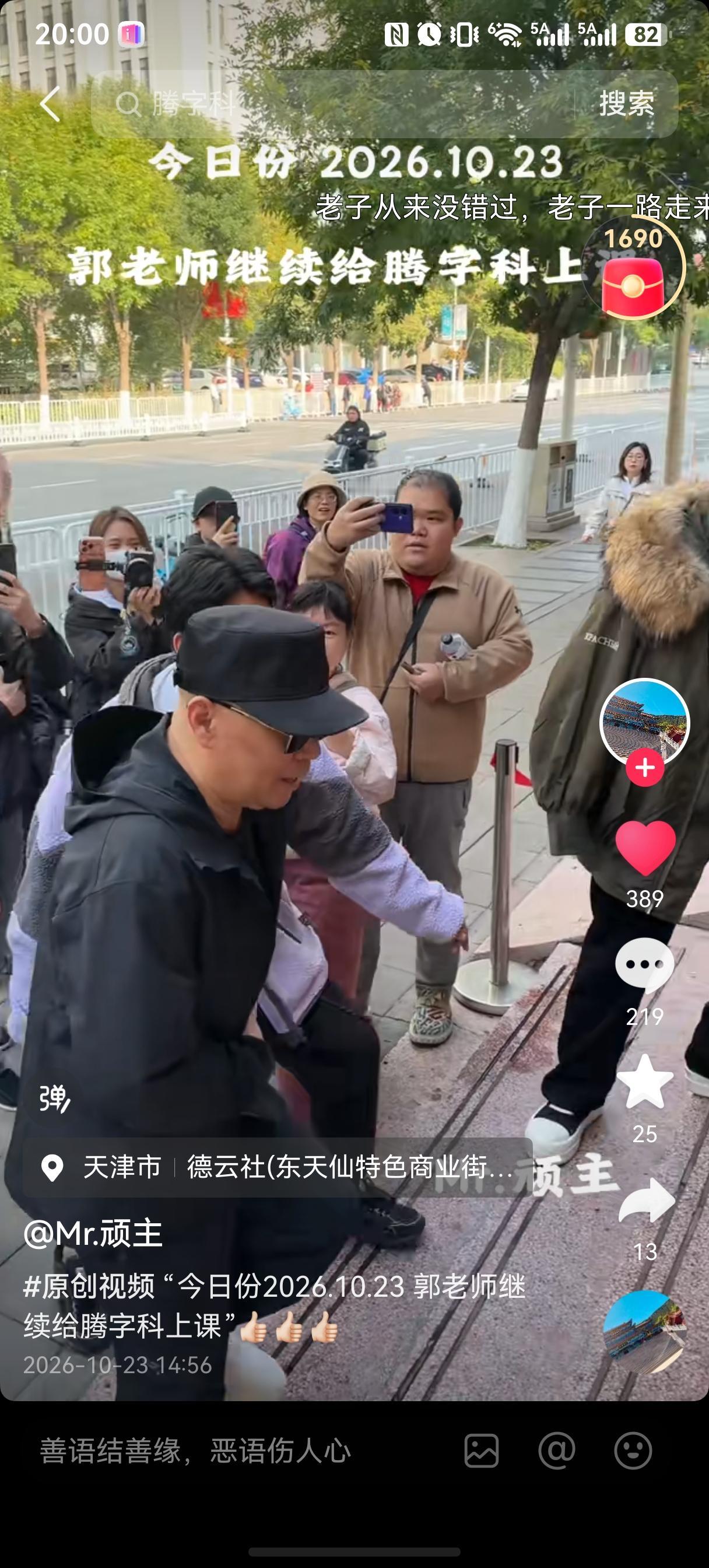 最近郭德纲频频现身天津德云社，粉丝就安安静静守在门口，不吵闹，不追随，见了郭德纲