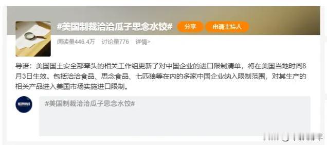 大漂亮国真是黔驴技穷了？你制裁“洽洽瓜子”是不是有点过了？难道是怕美国人嗑瓜子上