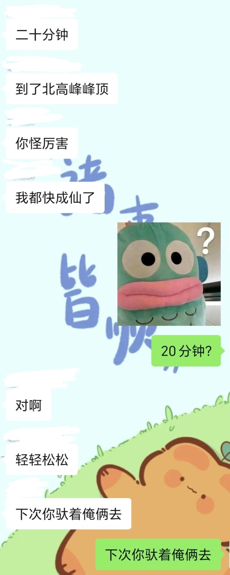 怎么有人能做到20多分钟爬上北高峰的