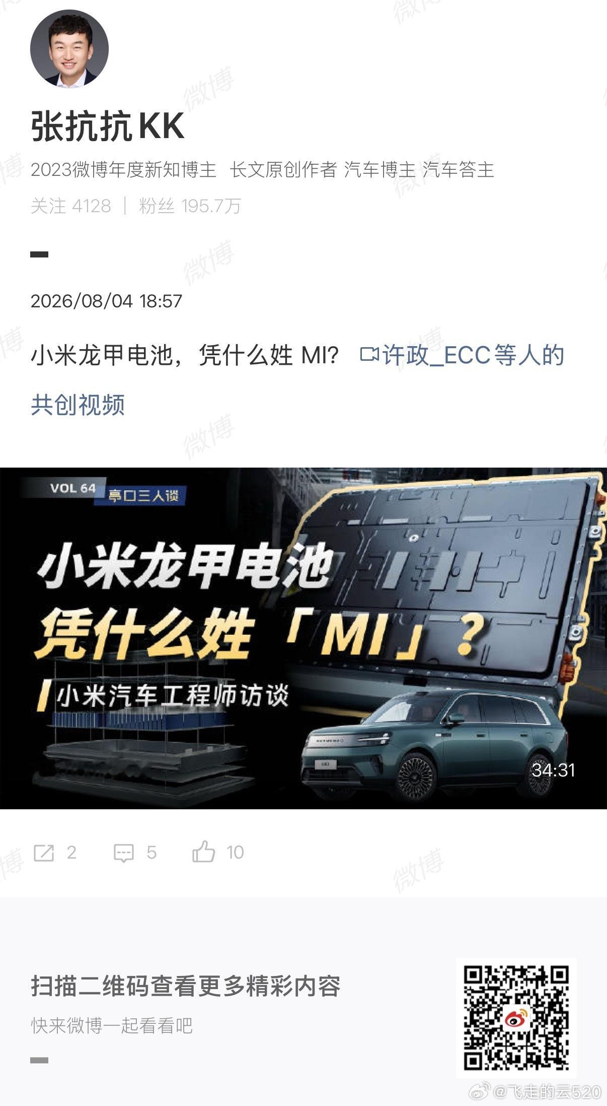 看了关于小米电池的三人谈，有点感想真正有实力的企业，不可能把核心零部件定义权、安