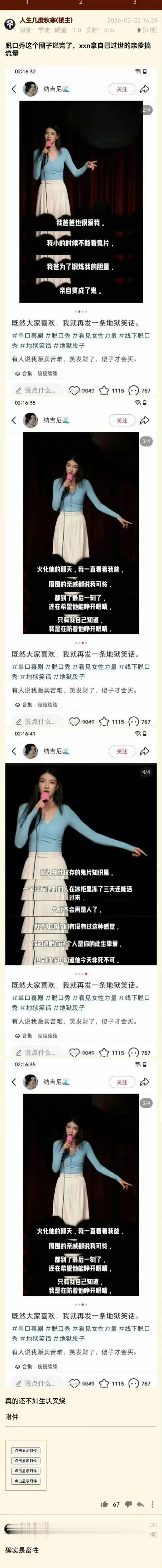 说实话
这样的哗众取宠
既不好笑 也不道德[得意]
