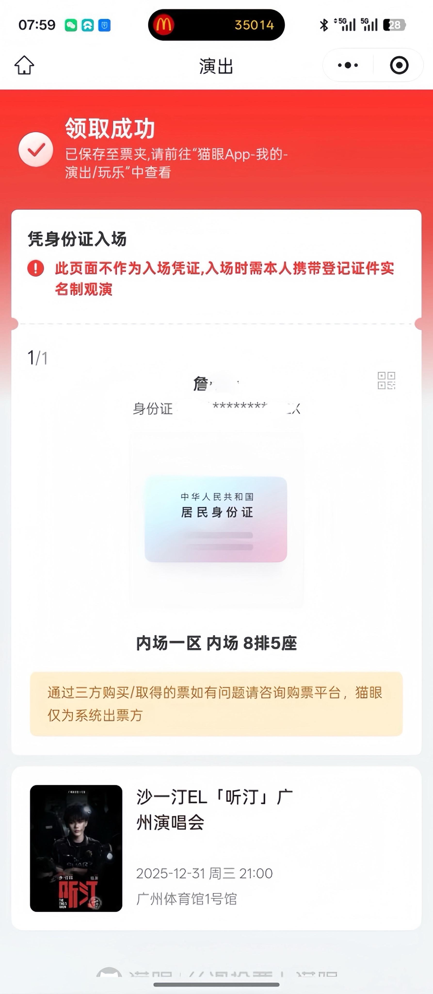 跨年从北京跨到广州去见ttgg🥰