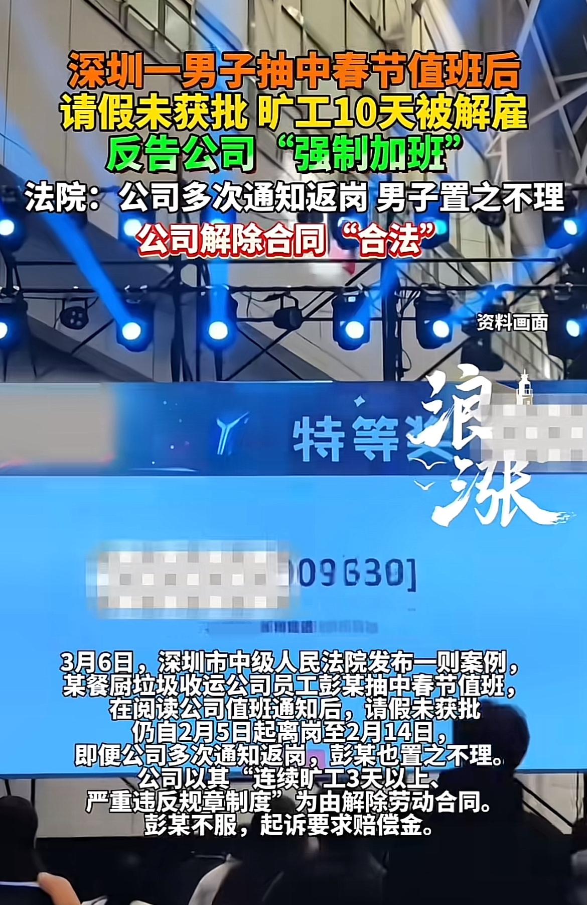 深圳这事儿真挺逗。一男子抽中春节值班，请假没获批就直接旷工，结果被公司解雇，还反