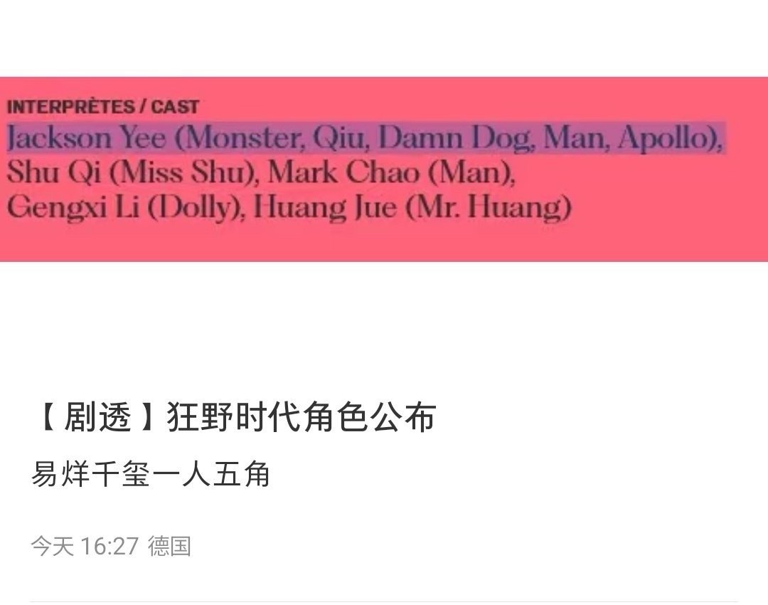易烊千玺在《狂野时代》中将挑战一人分饰五角（所有消息都是外媒先爆料，官方嘴可真严