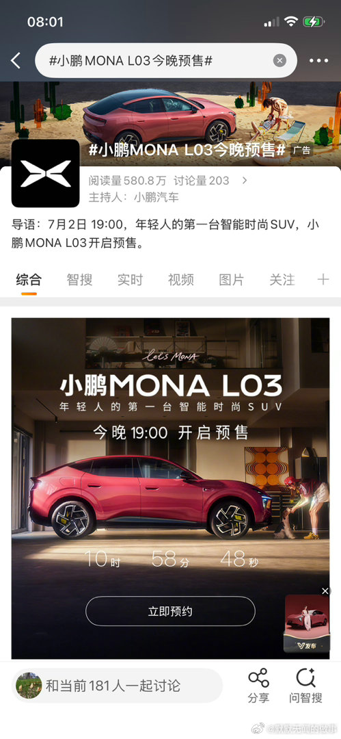 小鹏MONA L03今晚预售谁懂啊！小鹏MONA L03这粉色+溜背SUV的造型