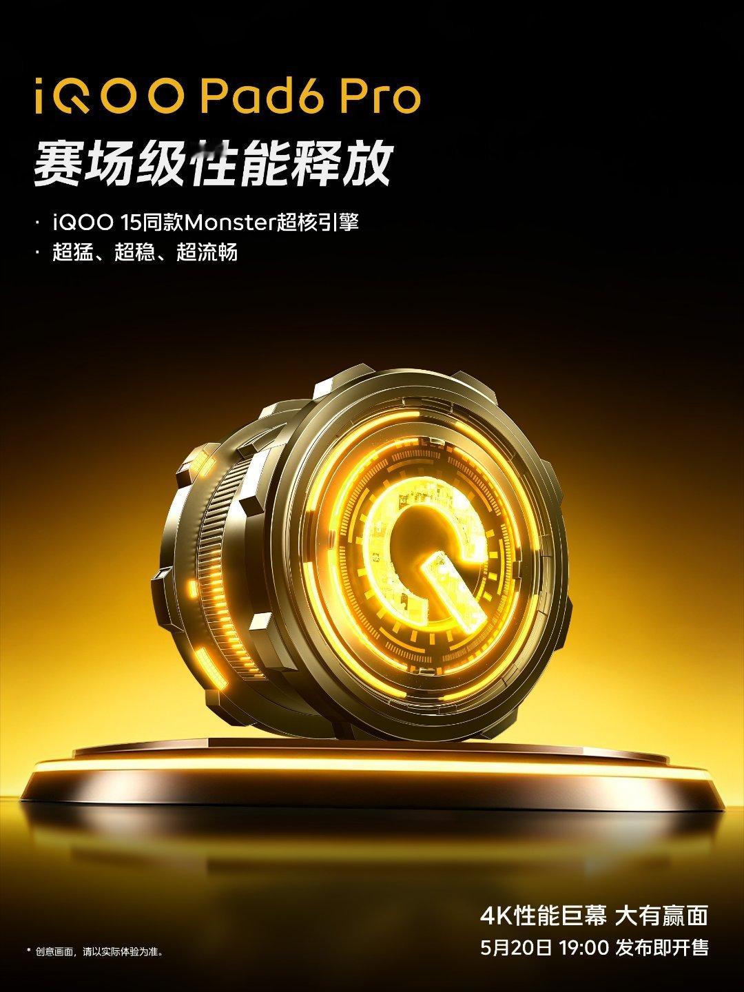 iQOO Pad6 Pro 搭载第五代骁龙 8 至尊版，iQOO 15 同款 M