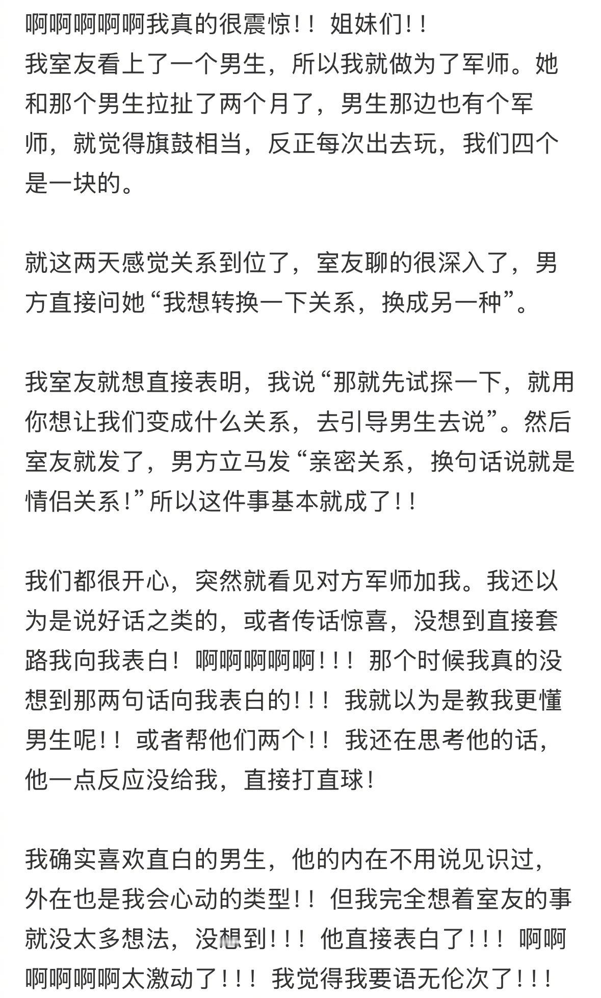 救命！室友crush的军师向我表白了！！！ ​​​