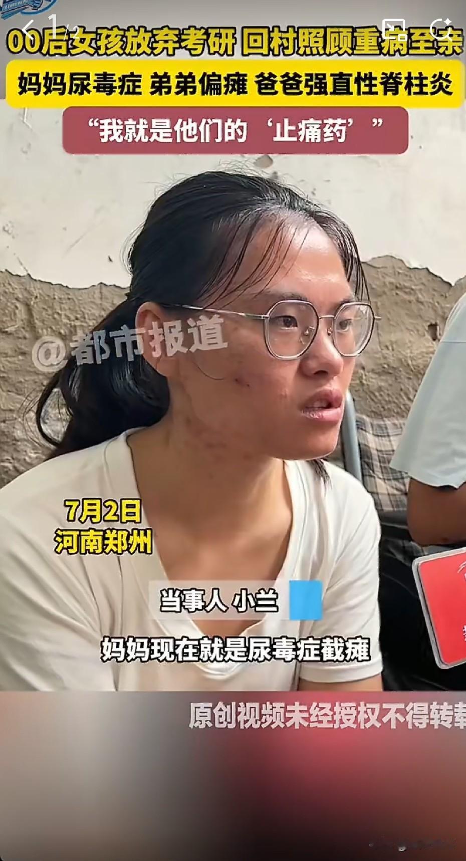 “前途重要还是家人重要？”河南，一名27岁的女孩，为了照料身患重病的父母与偏瘫的