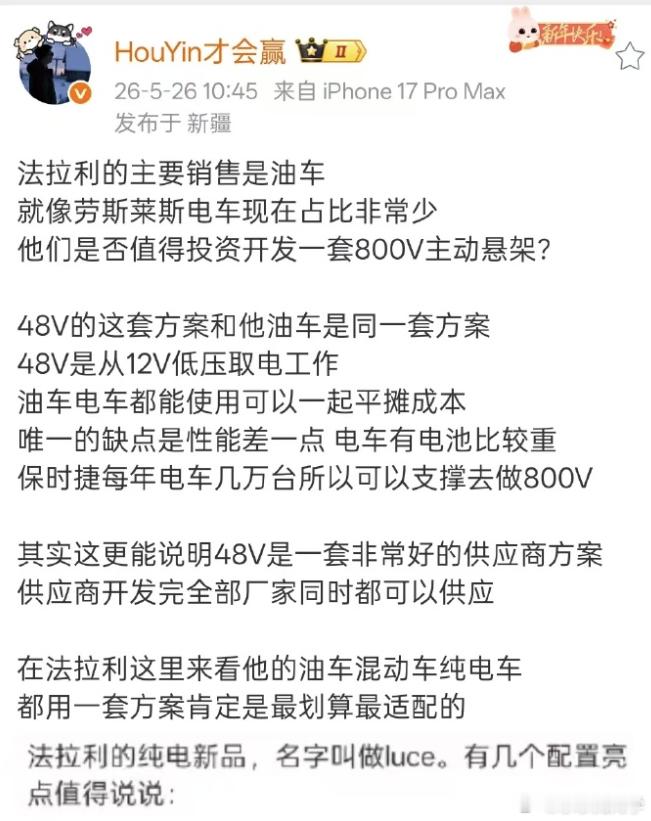 别人用800V的时候，就说是风向标，是趋势别人用48V的时候，就说是为了省成本，