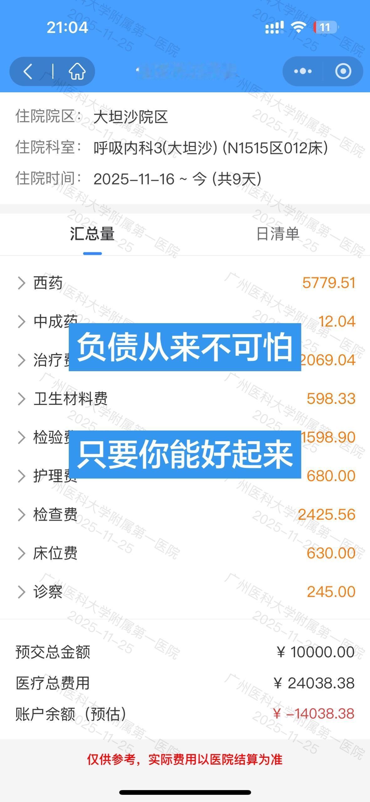 负债不可怕，只要他能好起来，这是我的所有精神寄托、我还希望他能看到我结婚生子