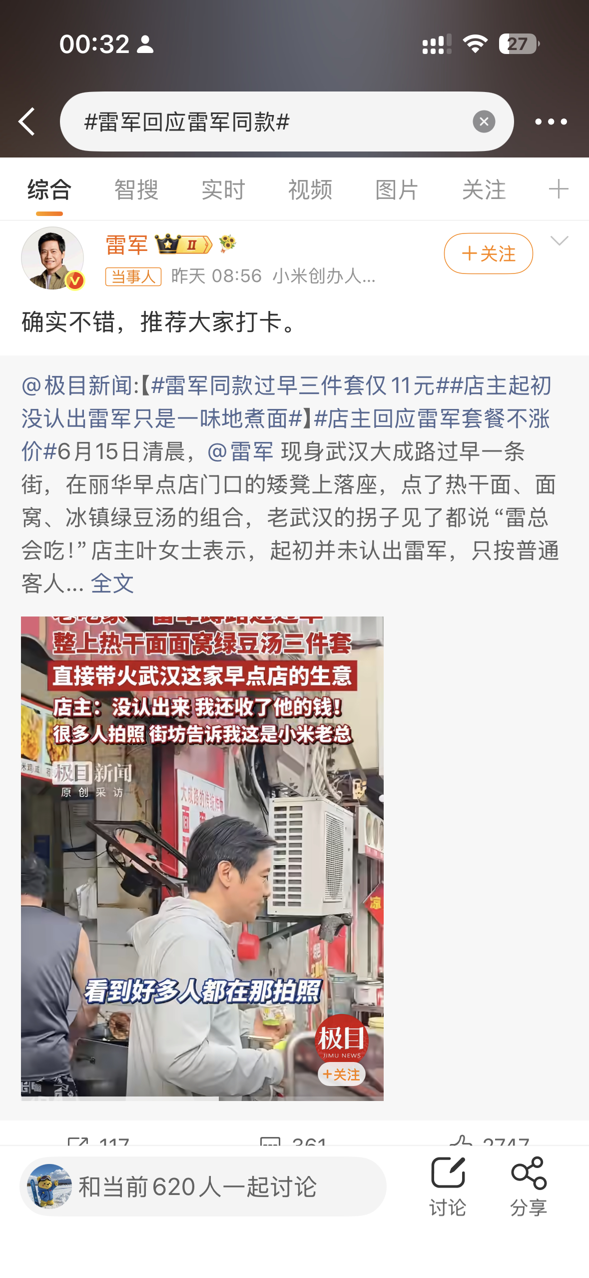 好家伙，这家店估计最近要爆火了叭雷军雷军雷军回应雷军同款