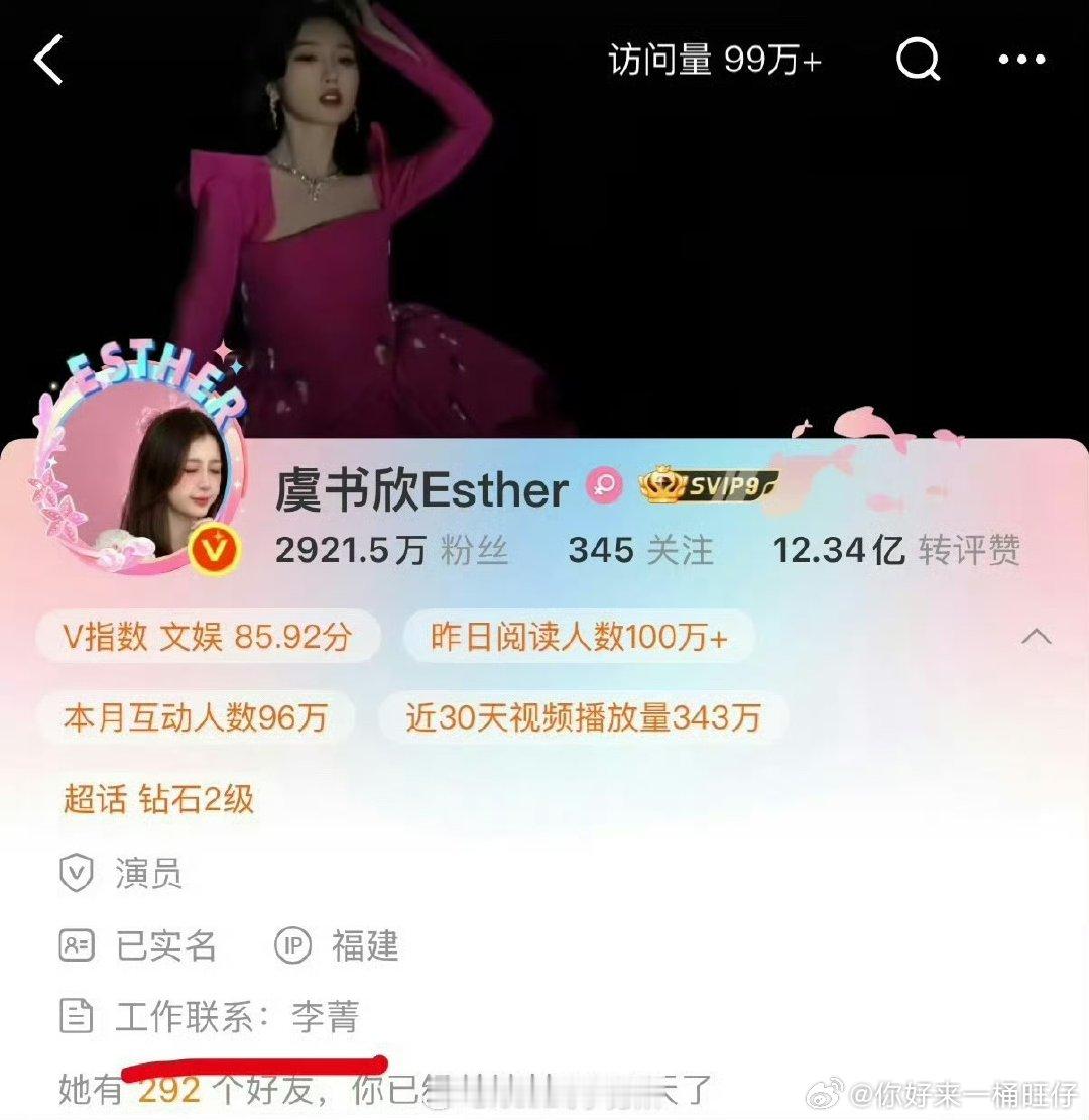 虞书欣变更了主页的工作联系方式网传虞书欣要离开华策了 虞书欣上线变更了主页的工作