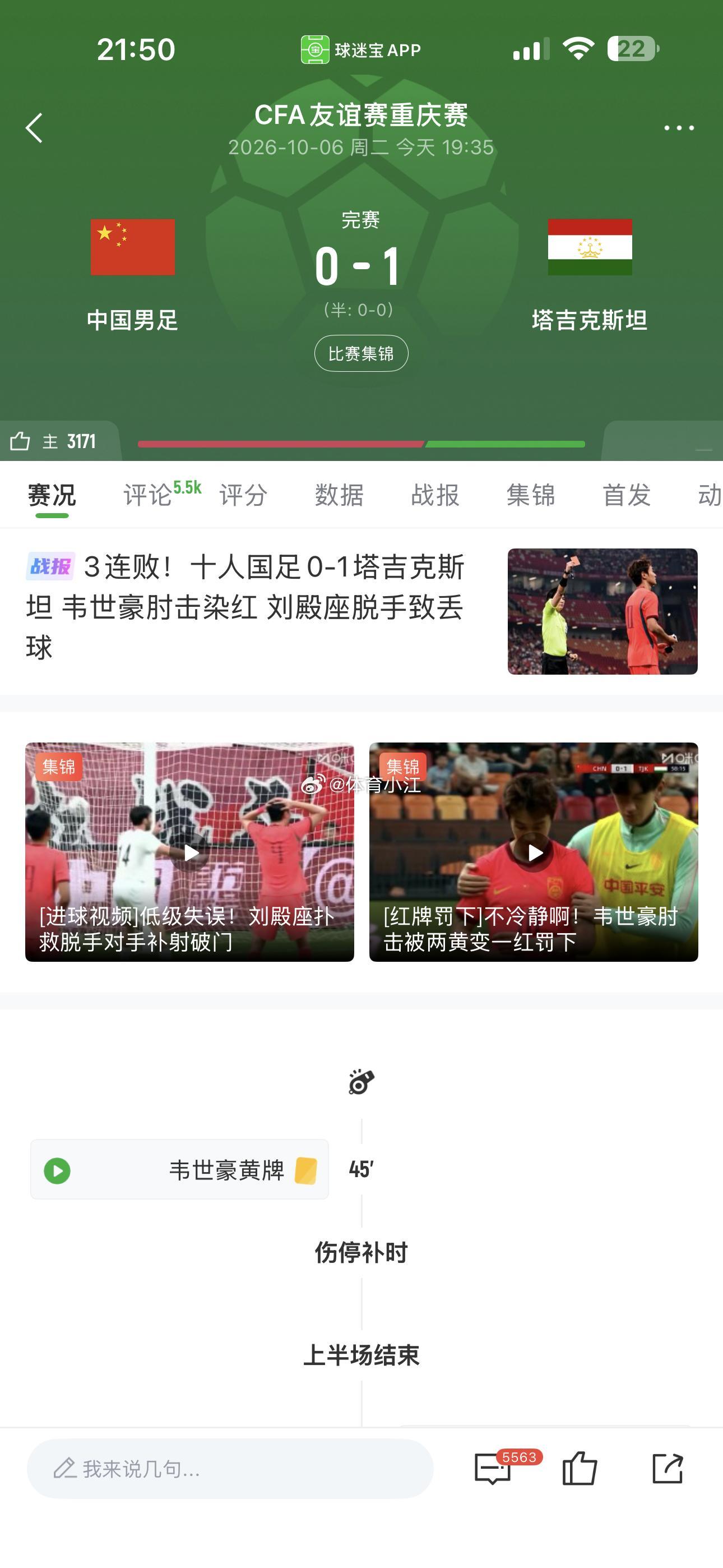 早知道，还不如看一集天线宝宝足球国足 ​​​