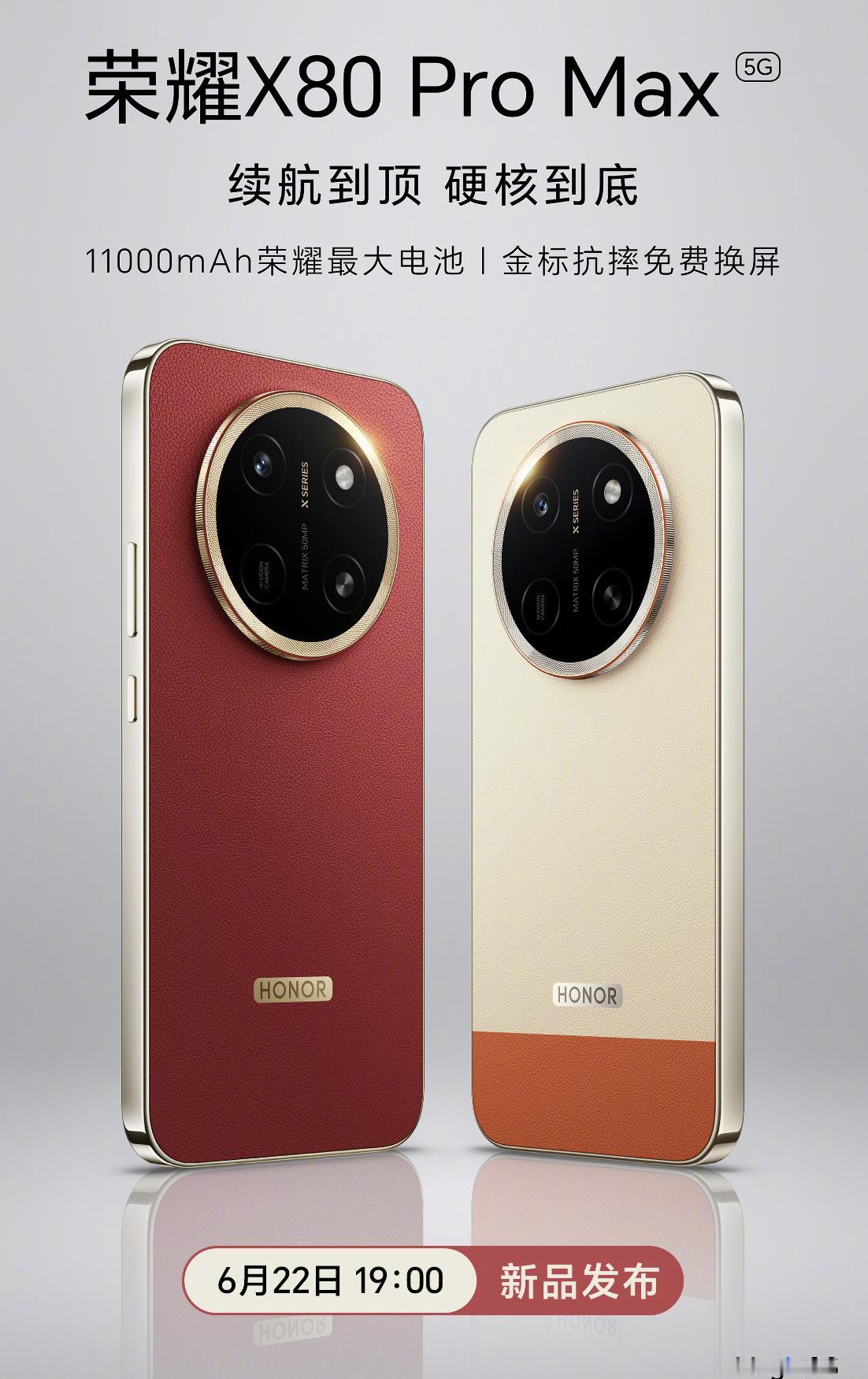 荣耀X80 Pro Max已经正式官宣了，确认在6月22号举办新品发布会，并且海