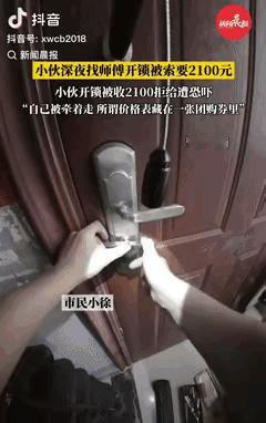 “真的气笑了！”广州有个小伙出门忘带钥匙，想着图方便，在平台花30块约了个开锁师