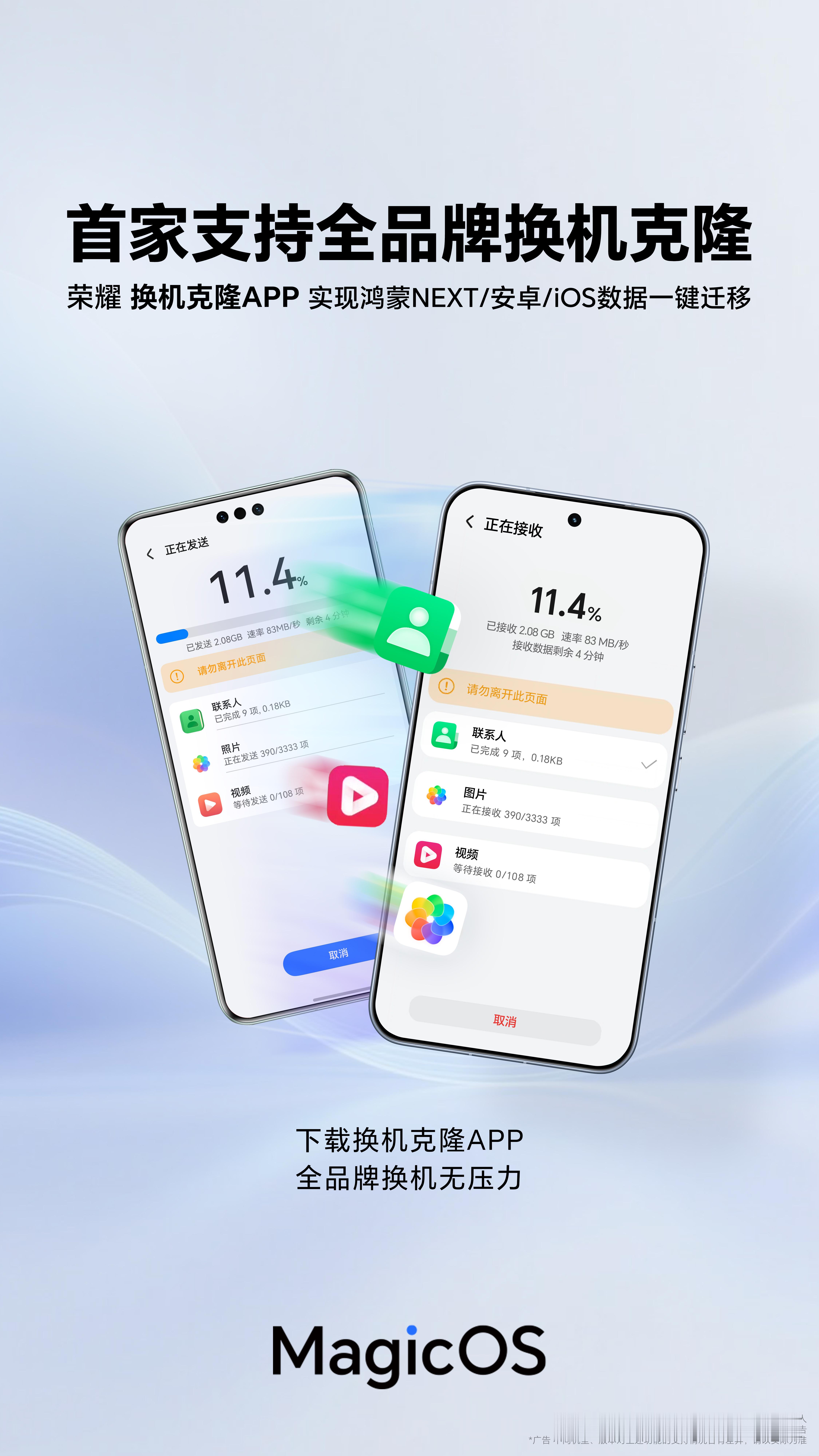 荣耀「换机克隆App」，挺狠啊，首家支持全品牌换机克隆的App，各种数据一键迁移