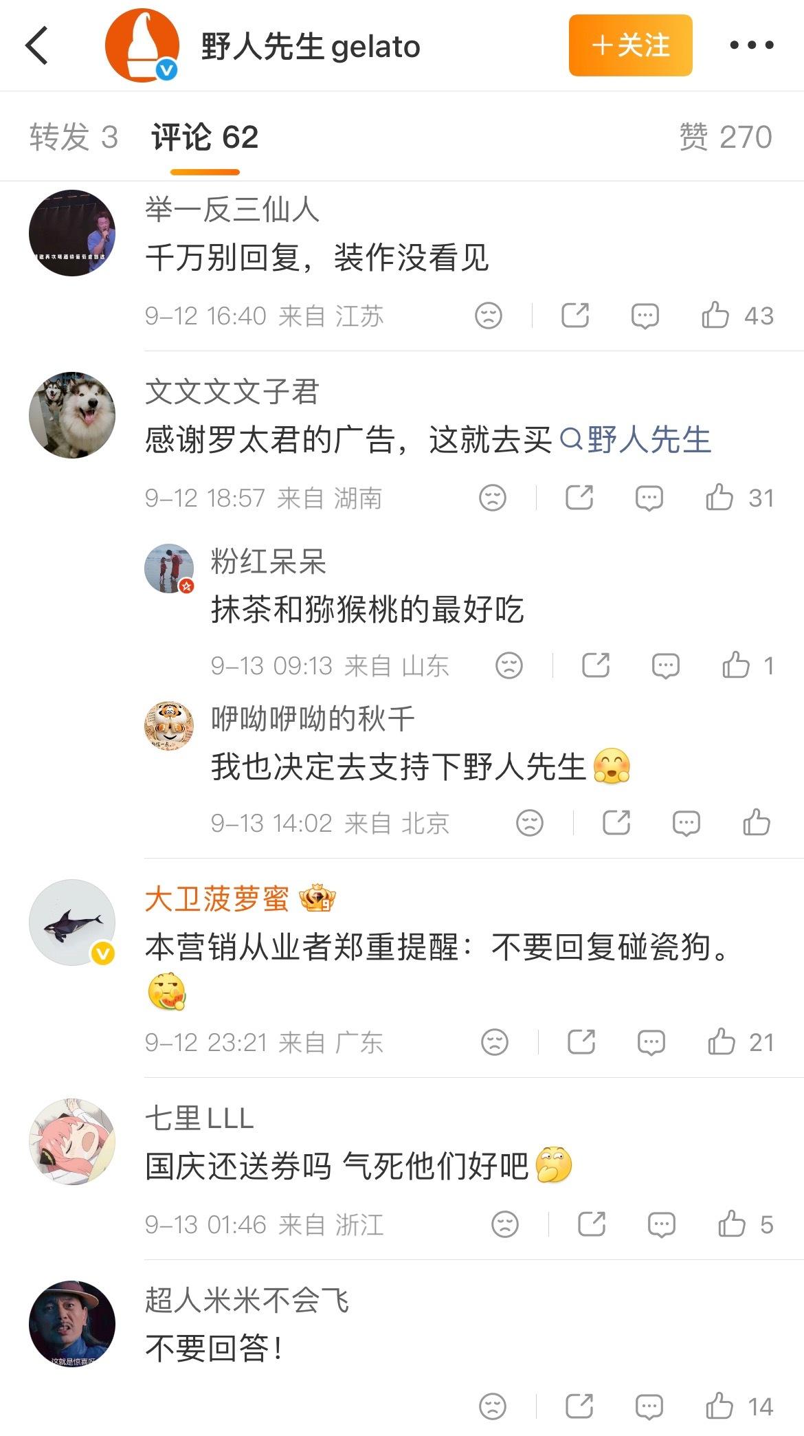 野人先生回应罗永浩说难吃野人先生的评论区全都在说“别回复”“不要回答”[允悲]，