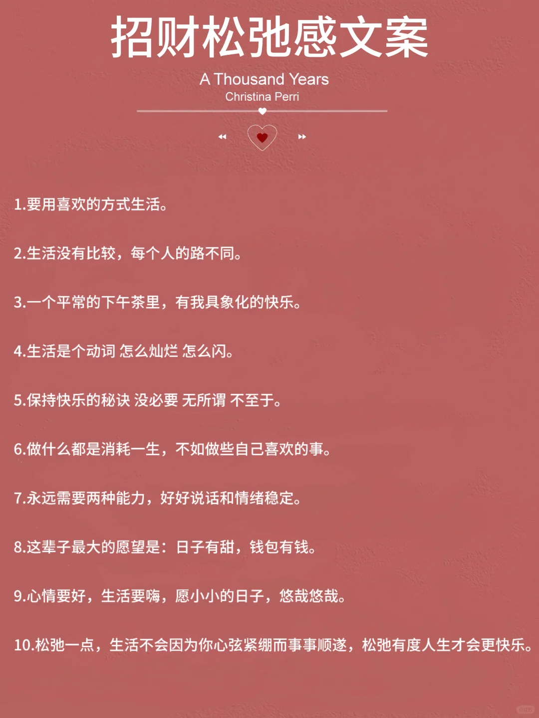 招财松弛感文案，太有感觉了