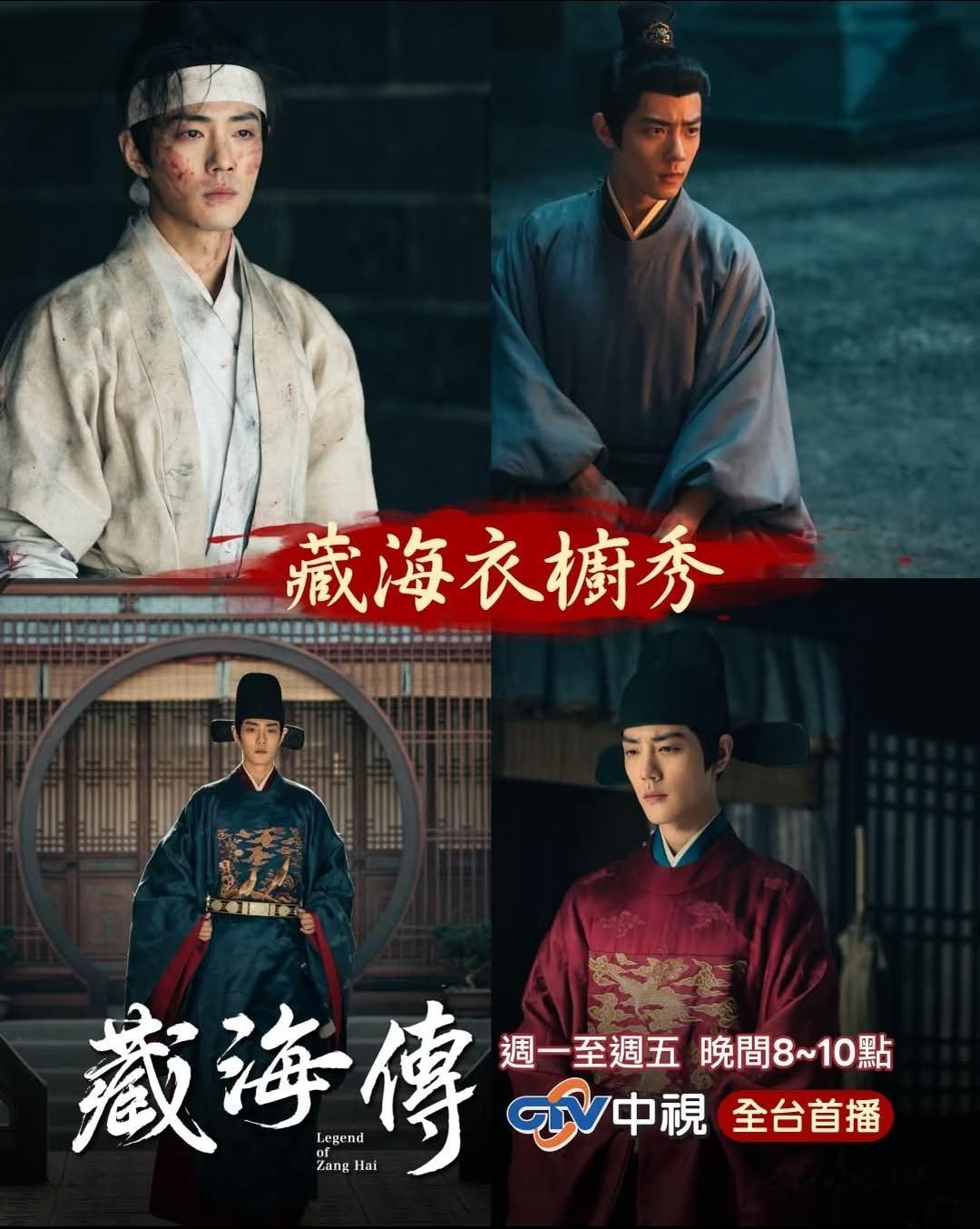 藏海传在台上星热度高，台湾中视还搞了【藏海的衣橱秀:哪一款大人最深得你心？] 投