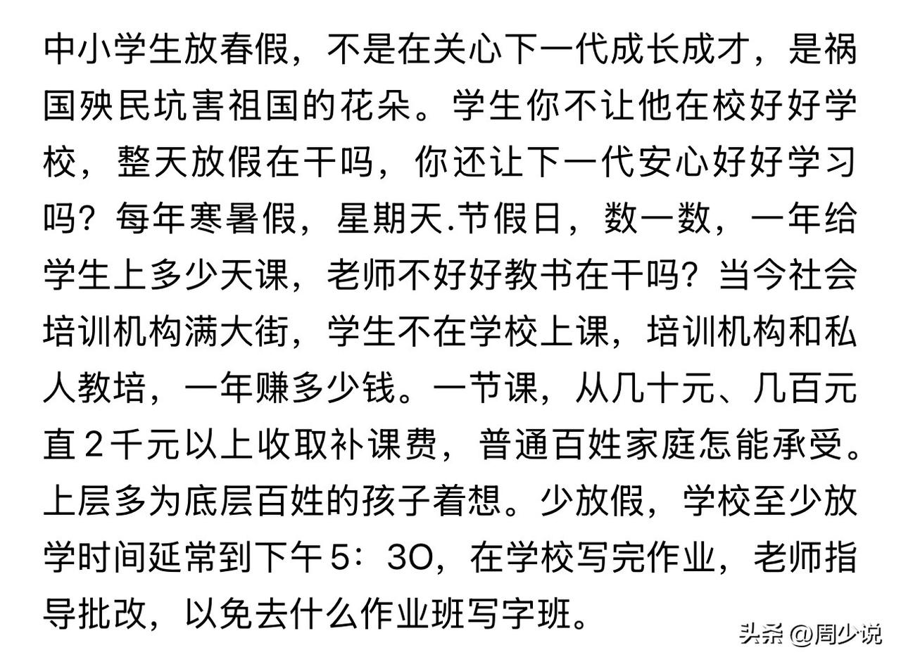 这小学生放春秋假这事，真是众口难调。这不又有家长吐槽抱怨了，觉得这是在祸害祖国的