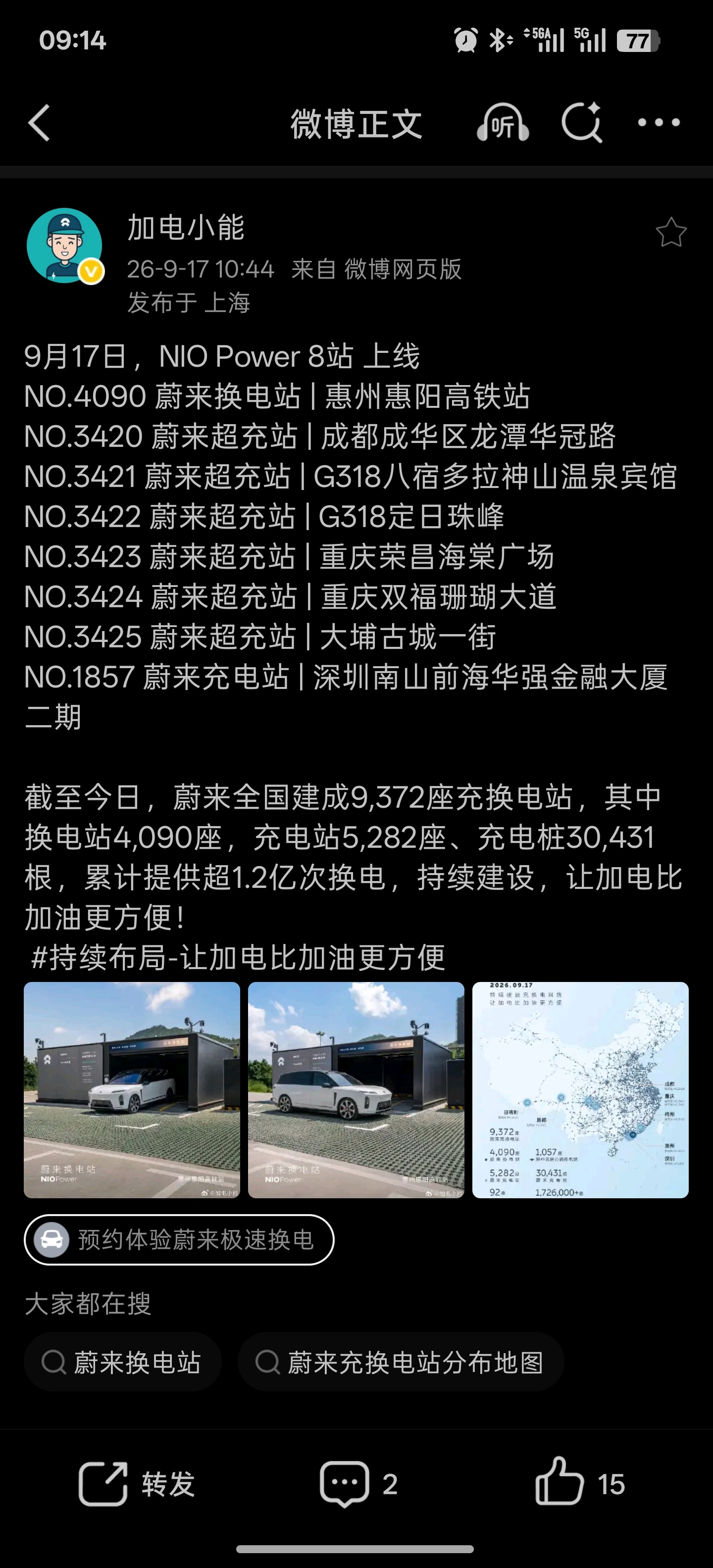 换电站又下饺子了，我还没体验过五代站呢，海口的还没上线。月底我的云南冷门路线自驾