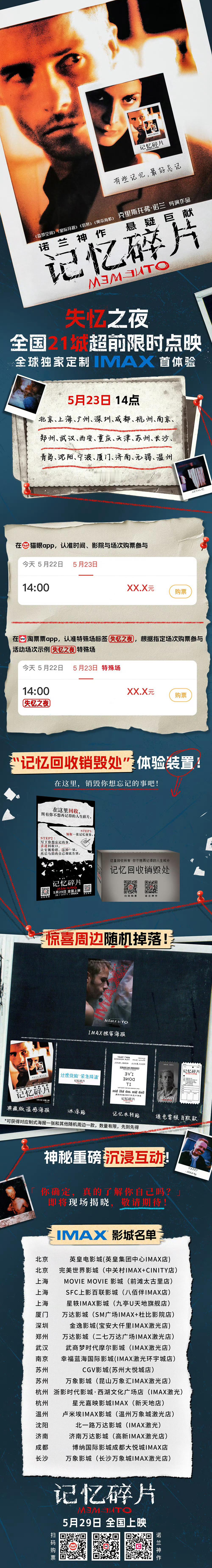 诺兰记忆碎片超前限时点映诺兰《记忆碎片》5月23日14:00全国21城超前限时点